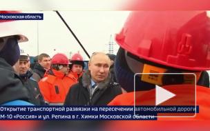 Путин заявил, что средства на дорожное строительство в РФ в ближайшие годы будут выделяться ритмично