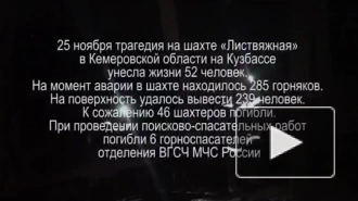 Спасатели в Кузбассе подтвердили гибель 52 человек в шахте "Листвяжная"