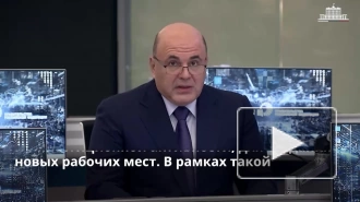 Мишустин заявил, что городскую среду новых регионов надо быстро привести к стандартам РФ