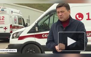 В Подмосковье подготовят койки на случай роста заболеваемости в праздники