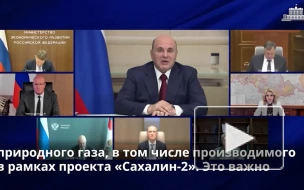 Правительство утвердило "дорожную карту" газификации Камчатского края до 2025 года