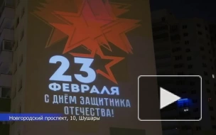 14 световых проекций украсят фасады петербургских зданий ко Дню защитника Отечества