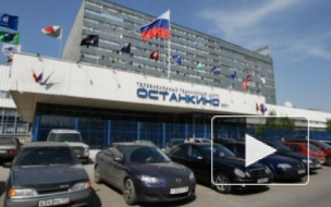 Главу ТЦ "Останкино" будут судить за покушение на культурное наследие