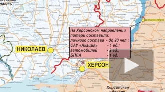 Минобороны РФ: российские войска уничтожили до 20 украинских боевиков на Херсонском направлении