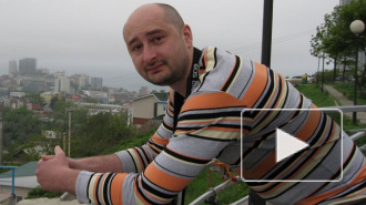 В Турции избит и задержан российский журналист Аркадий Бабченко