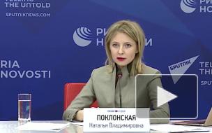 Поклонская заявила о недоверии мужчинам