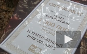 Военным РФ вручили боевые награды и денежные сертификаты за уничтожение Leoprad 2