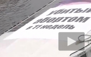 В Петербурге на прогулочных катерах появилась агитация против абортов 
