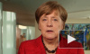Меркель объяснила высылку российских дипломатов из Германии