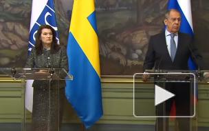 Лавров рассчитывает, что Швеция будет способствовать возвращению доверия в ОБСЕ