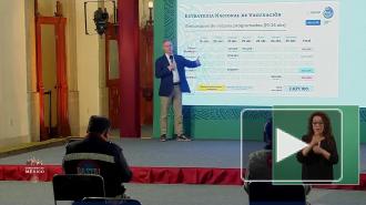 В Мексике оценили ситуацию с поставками "Спутника V"