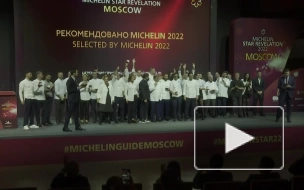 Девять московских ресторанов стали обладателями первых звезд "Мишлен" в России