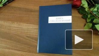 Видео: петербуржцы оставляют соболезнования Ливану в Доме национальностей