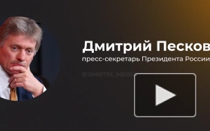 Песков: РФ будет прорабатывать все аспекты, чтобы защитить свои права по иску "Нафтогаза"