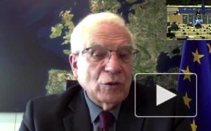 Боррель обвинил Россию в активной дезинформации против ЕС