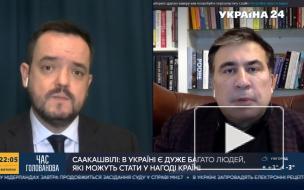 Саакашвили назвал экономическую катастрофу на Украине неизбежной