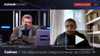 Мясников объяснил избыточную смертность во время пандемии