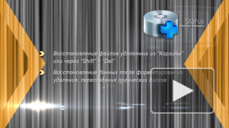 Как самостоятельно восстановить данные с жесткого диска
