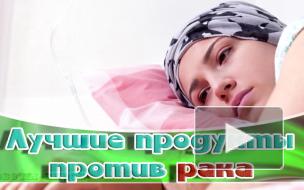 Определены лучшие продукты для предотвращения рака