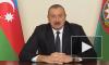 Алиев предложил Франции "отдать армянам" город Марсель