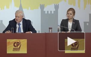 Миронова избрали председателем объединенной партии "Справедливая Россия - За правду"