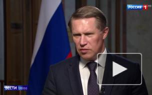 Мурашко рассказал, какой вакциной от COVID-19 привился