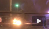 Видео: на Ленинском проспекте загорелась легковушка