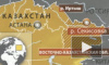 В Казахстане в реку сбросили цианид, который может доплыть до России