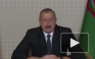Президент Азербайджана прокомментировал ситуацию вокруг Нагорного Карабаха