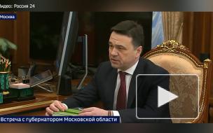 Воробьев заявил, что ситуация с коронавирусом в Подмосковье стабилизировалась