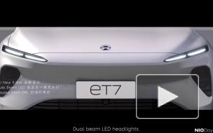 Представлен новый китайский электрокар NIO ET7