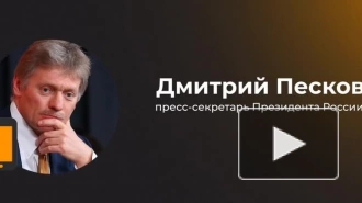 Песков: США готовы расширять свою вовлеченность в российско-украинский  конфликт