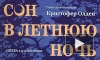 Скандальным «Сном в летнюю ночь» займутся Астахов и Мединский