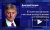 Песков: Россия не пытается влиять на выборы в Молдавии и Грузии