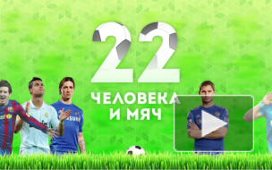 22 человека и мяч: Футбольные эксперты о "Боруссии" и фанатах