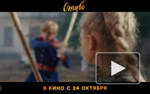 Вышел трейлер киносказки "Огниво"