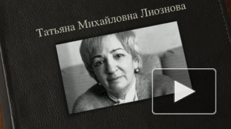 В Москве умерла режиссер Татьяна Лиознова