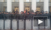 Новости Украины: у здания Верховной рады проходит очередной митинг протеста