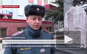 С 28 по 30 января в Крыму объявлено штормовое предупреждение