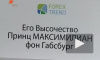 Телеканал ICTV о встрече компании Forex Trend c партнерами