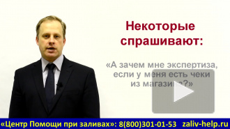 Оценка ущерба после залива квартиры