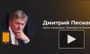 Песков назвал главный месседж заявления Путина о ракете "Орешник"