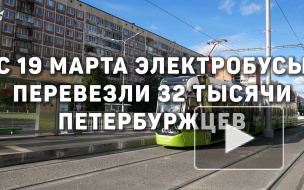 В Петербурге электробусы перевезли 32 тысячи пассажиров за 10 дней